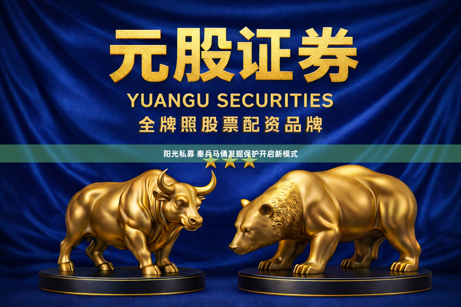 阳光私募 秦兵马俑发掘保护开启新模式