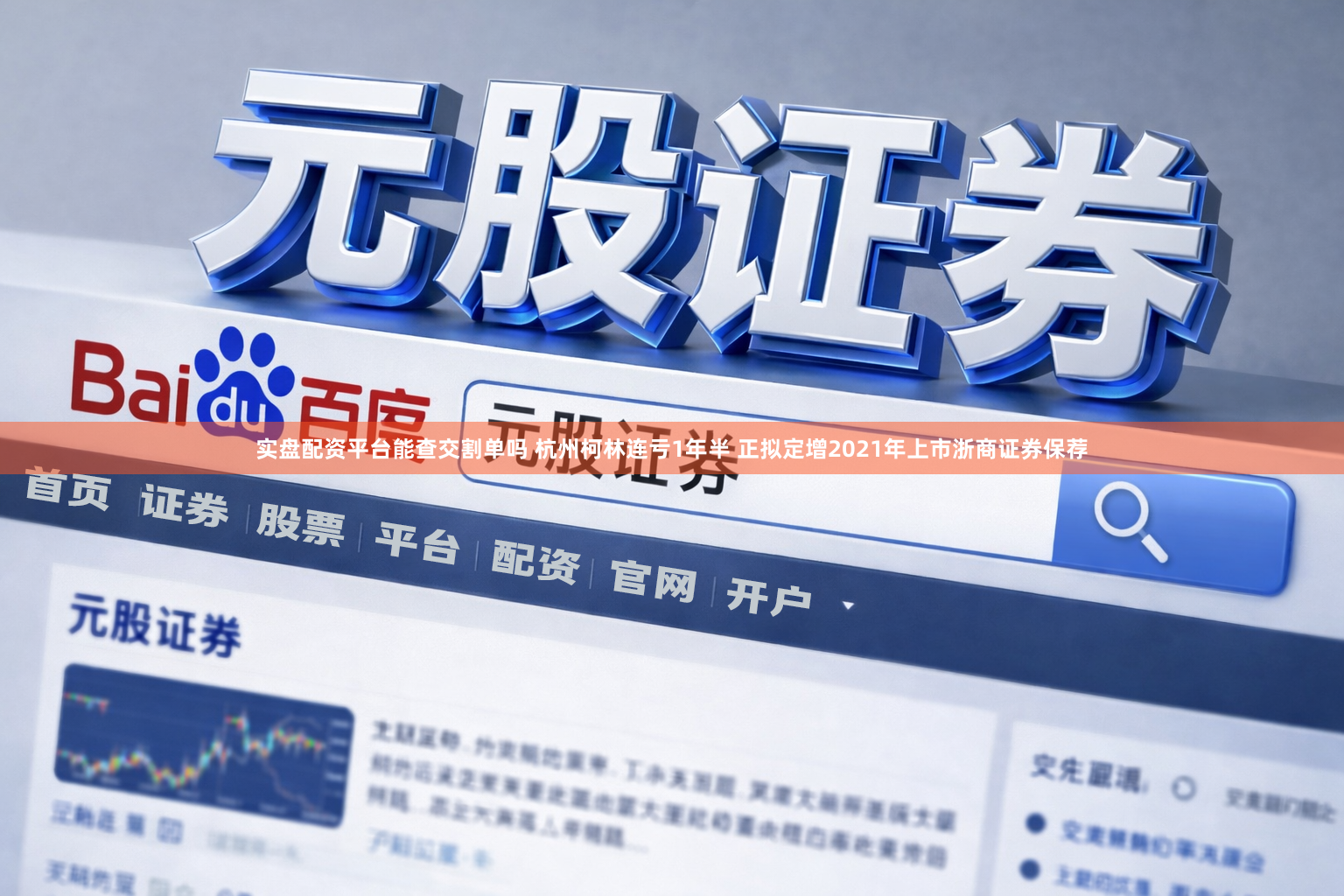 实盘配资平台能查交割单吗 杭州柯林连亏1年半 正拟定增2021年上市浙商证券保荐