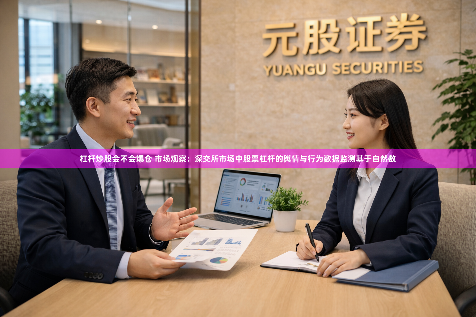 杠杆炒股会不会爆仓 市场观察：深交所市场中股票杠杆的舆情与行为数据监测基于自然数