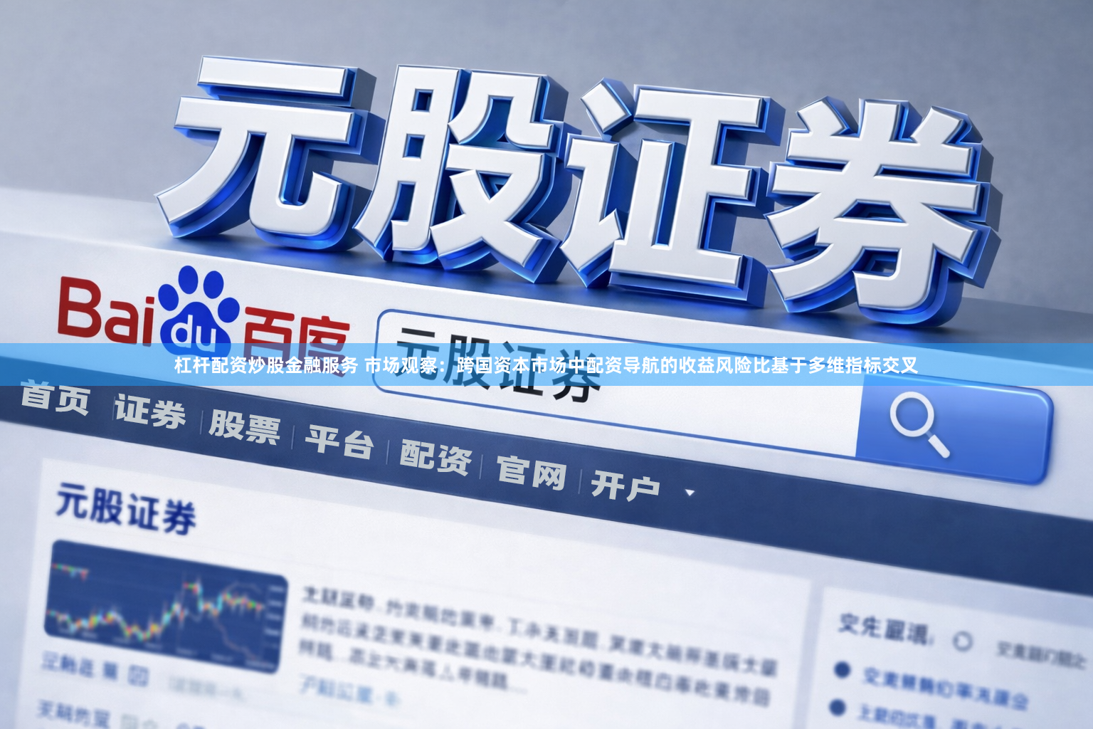 杠杆配资炒股金融服务 市场观察：跨国资本市场中配资导航的收益风险比基于多维指标交叉