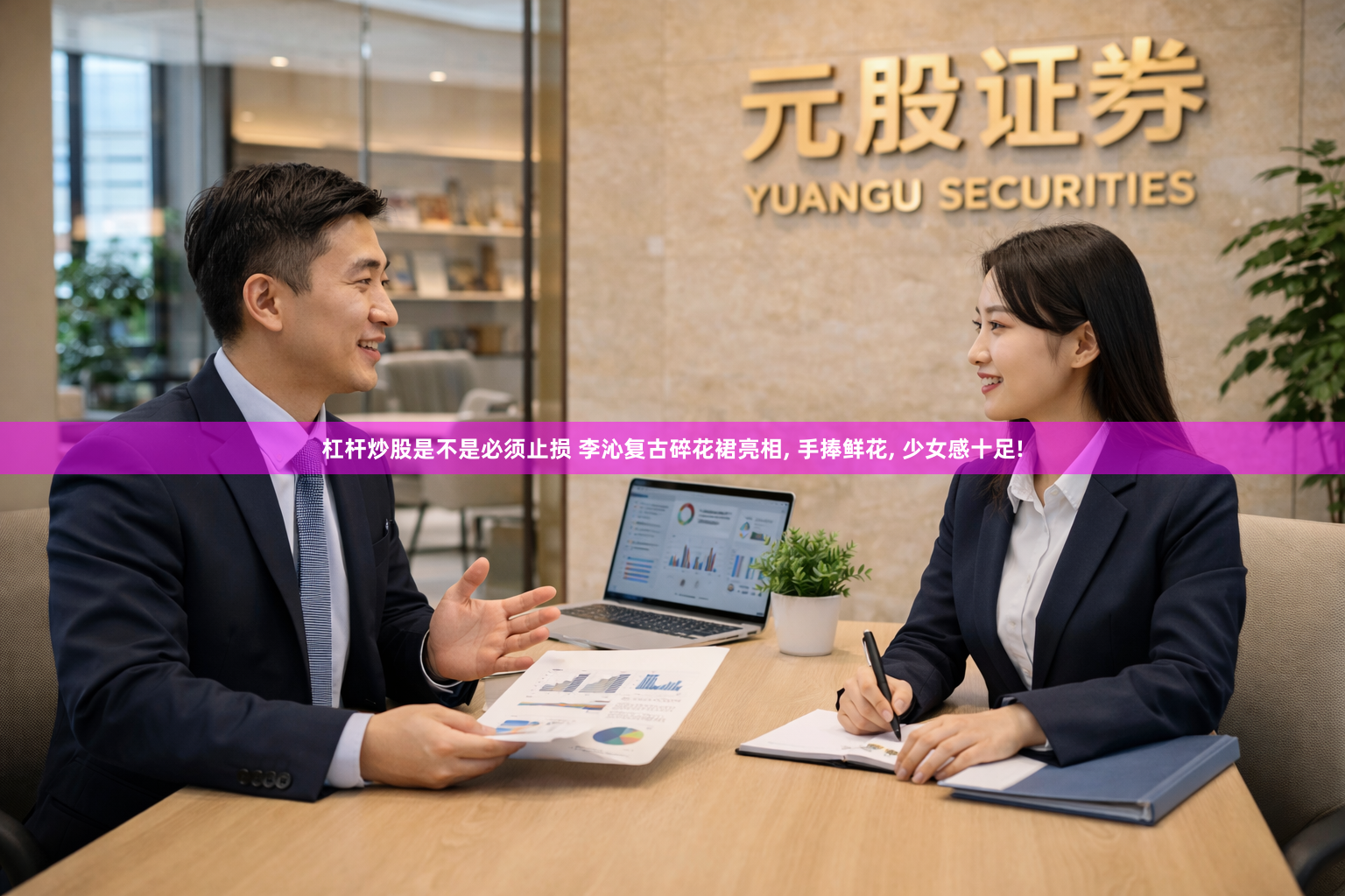 杠杆炒股是不是必须止损 李沁复古碎花裙亮相, 手捧鲜花, 少女感十足!