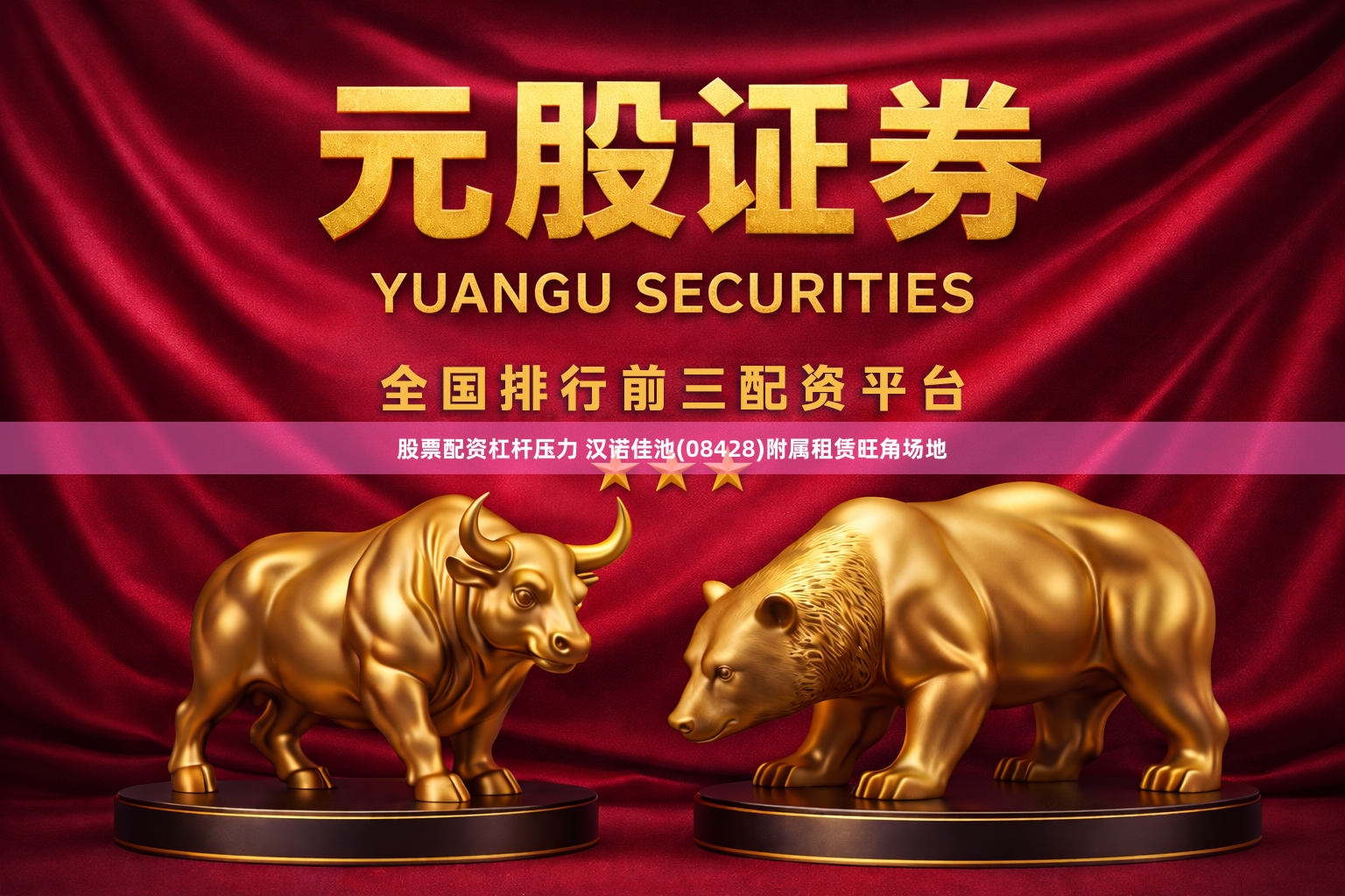 股票配资杠杆压力 汉诺佳池(08428)附属租赁旺角场地